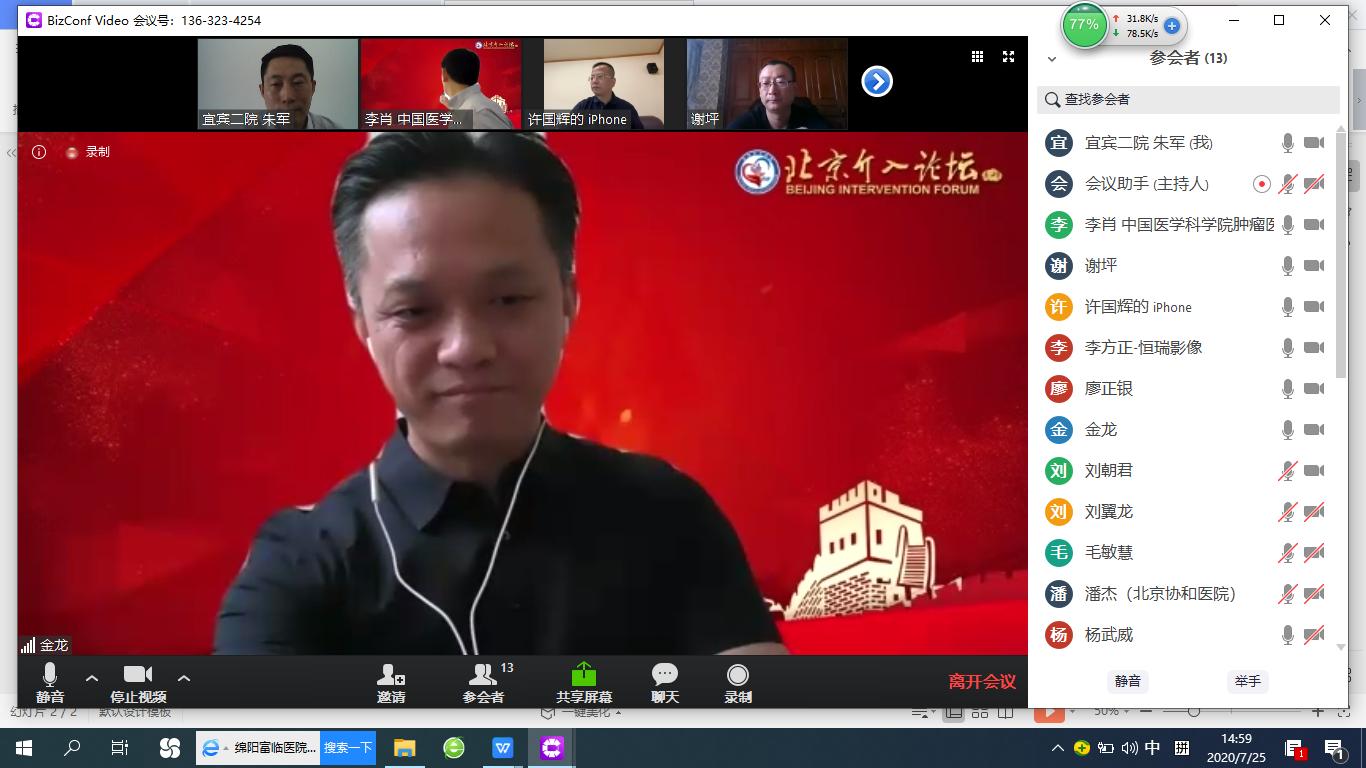 宜宾市二医院成功承办全国介入技术规范化巡讲（宜宾站）线上活动