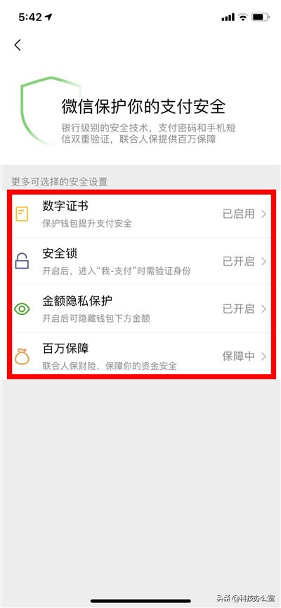 微信绑定了银行卡,记得要这样设置,不然钱没了都不知道