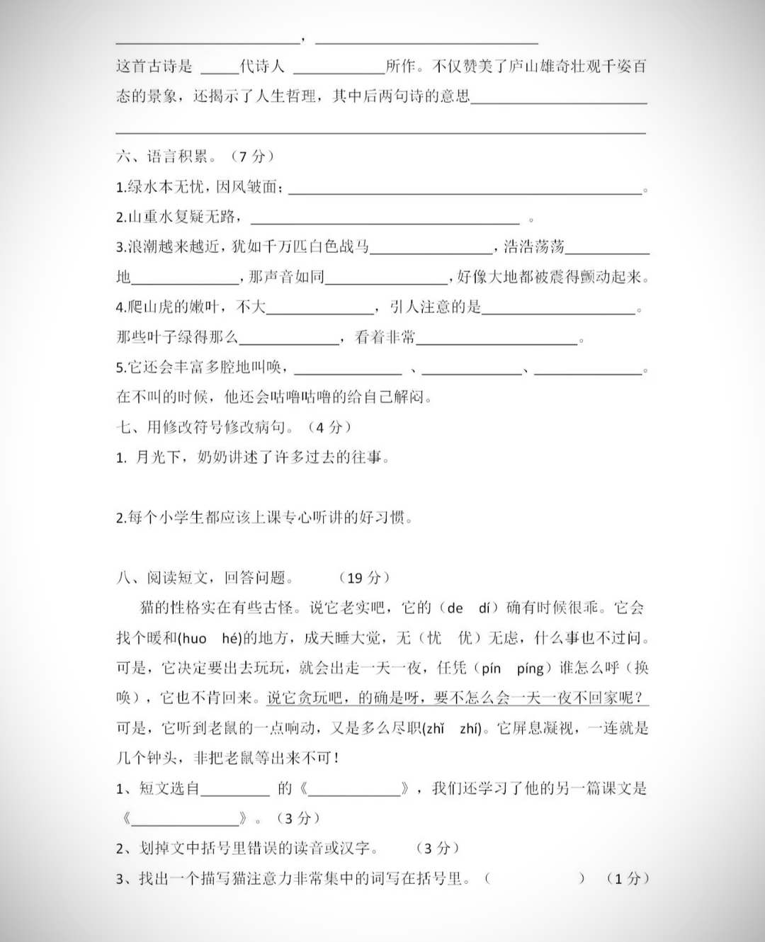 四年级下册语文期中试卷答案2021,四年级语文上册期中试卷答案2021