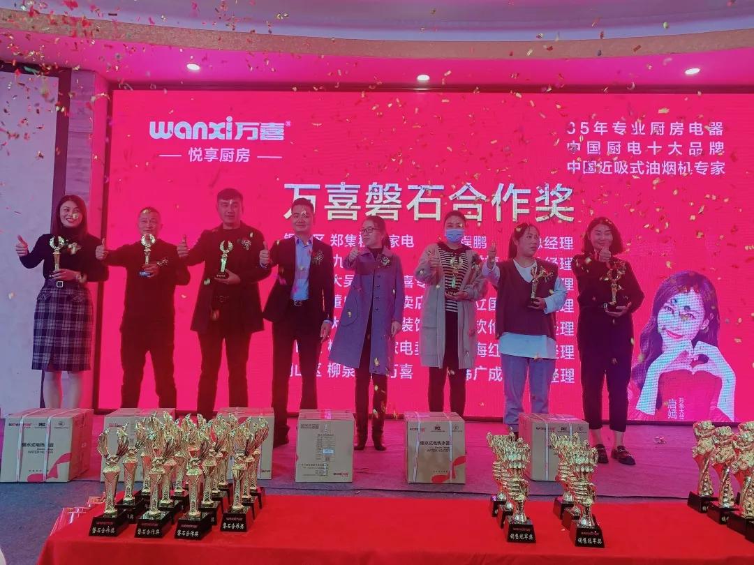 万喜互动图,万喜餐饮年会