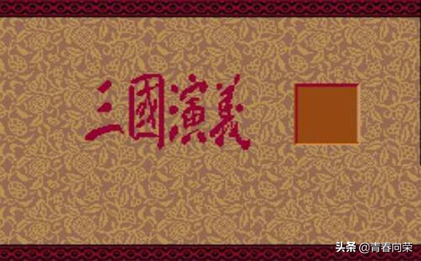 三国志战略版回顾解说视频,最经典的三国志系列