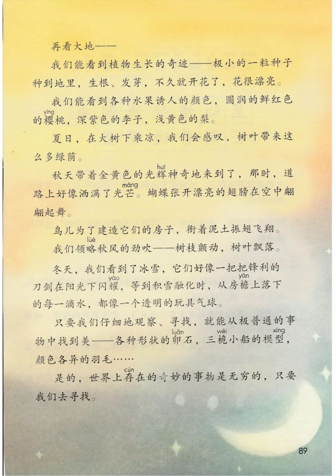 三年级语文下册人教版电子书打印,三年级下册语文书课本电子版2024