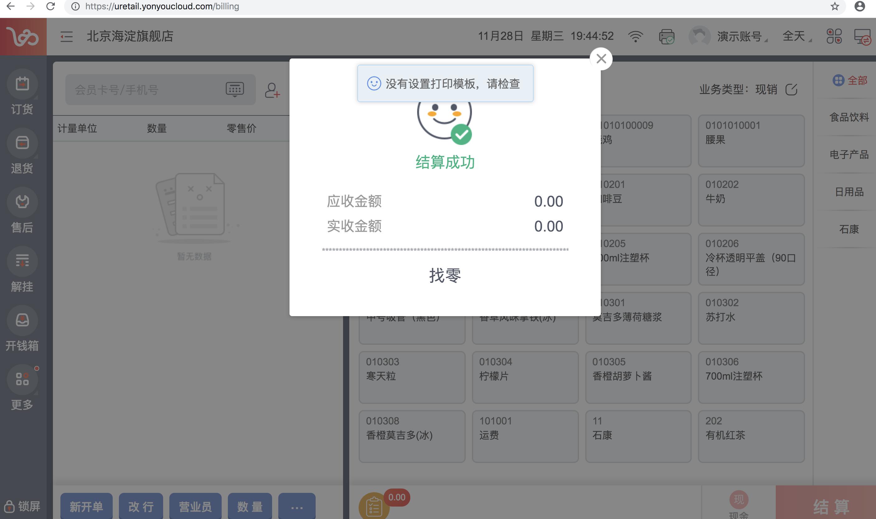 用友连锁零售管理系统,用友新零售解决方案