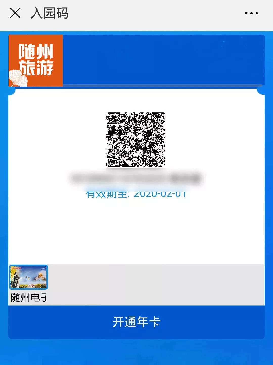 随州卡五星手机版,中国旅游卡银行卡