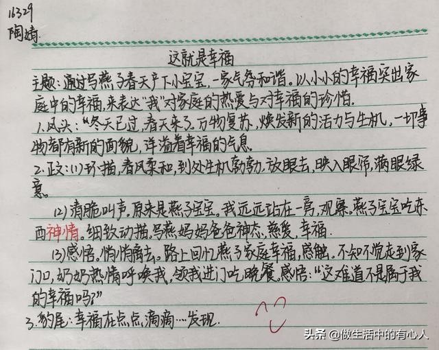 这就是幸福习作例文,这就是幸福优秀作文800