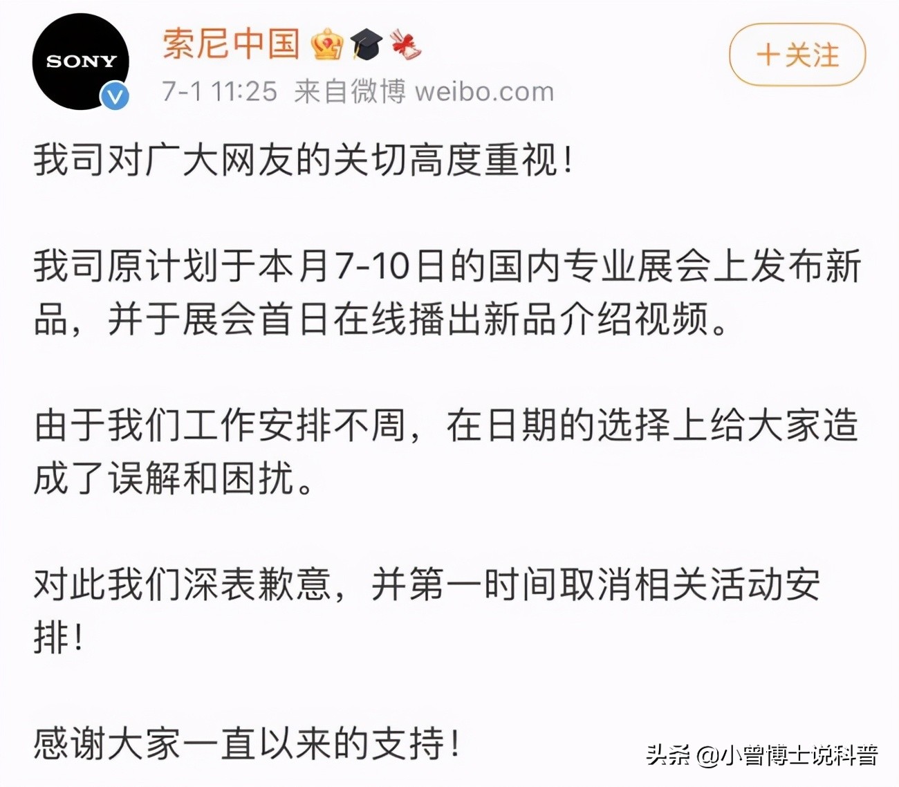 索尼事件官方回应,索尼事件后续处理结果