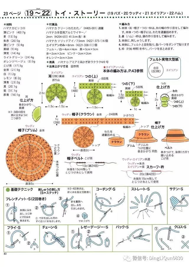 钩针风铃吊坠编法教程,迪士尼公主挂件钩织教程合集