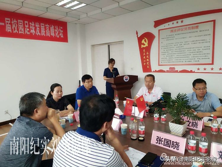 南阳足球开幕式,校园足球高峰论坛