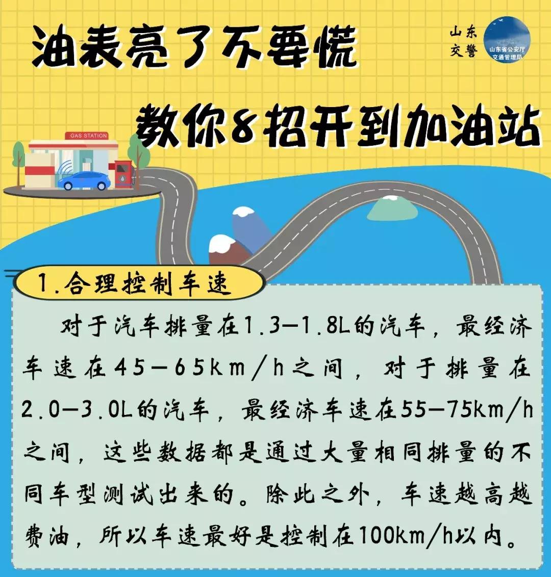 油表亮红灯的正确方法,油表报警怎么开最省油
