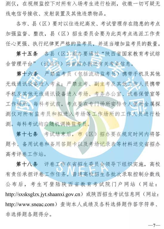 2019年陕西二三本合并了吗,陕西二三本合并时间