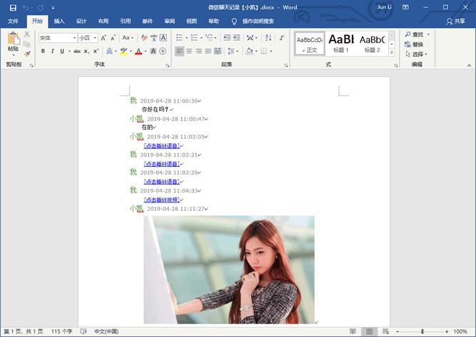 微信聊天合并记录如何保存至电脑,如何永久保存微信聊天记录