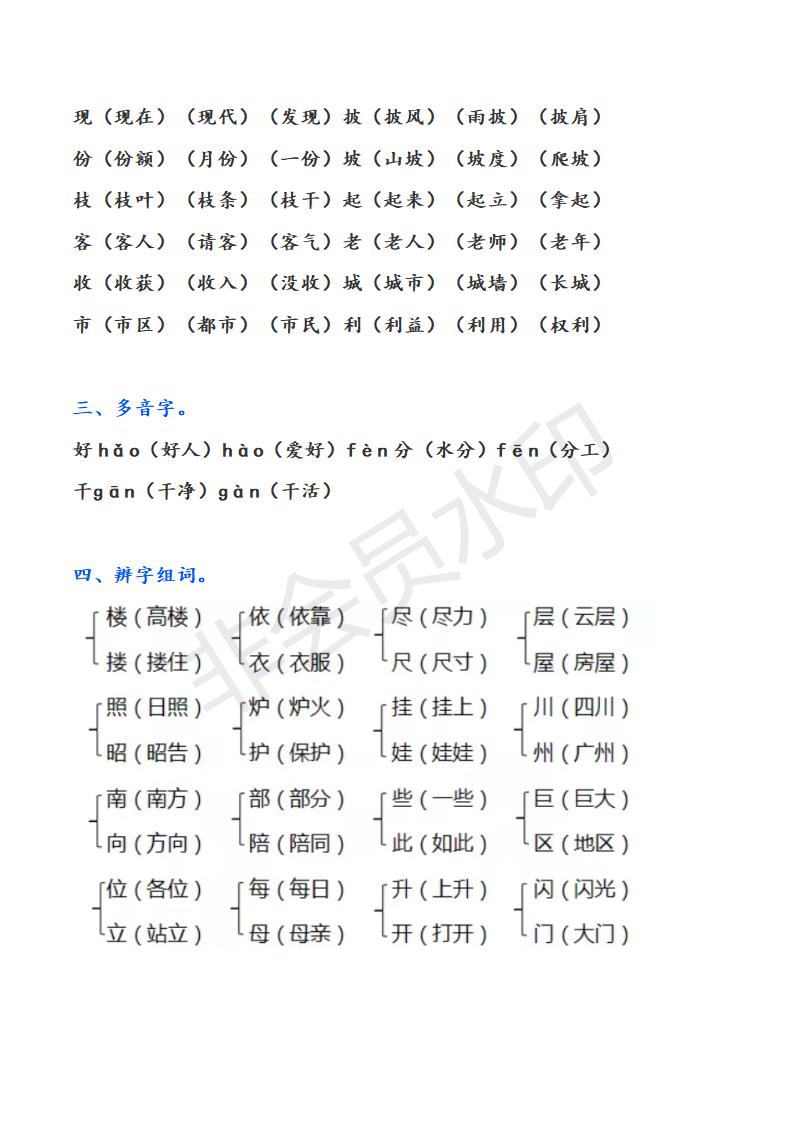 二年级语文期末复习资料,二年级上册语文期末复习汇总