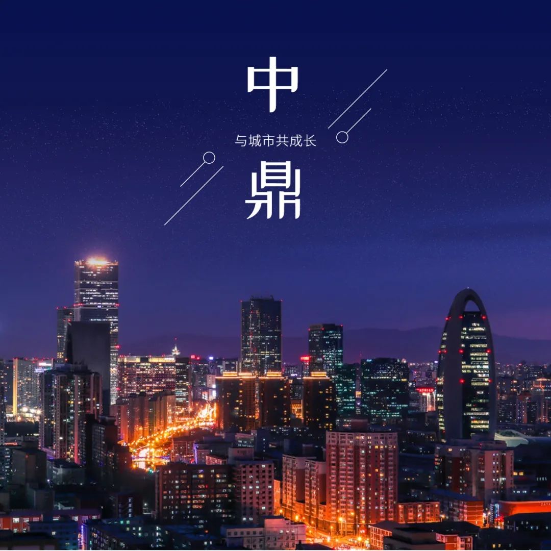 房企年中考前“黑马”杀出，中鼎集团业绩极速增长