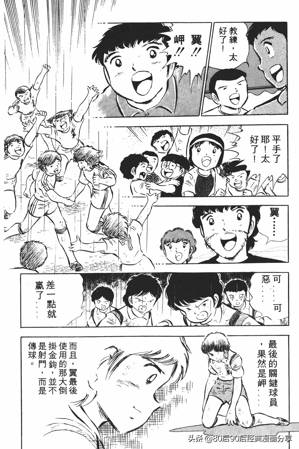 足球小将翼原创赛程,足球小将小翼第10集中文