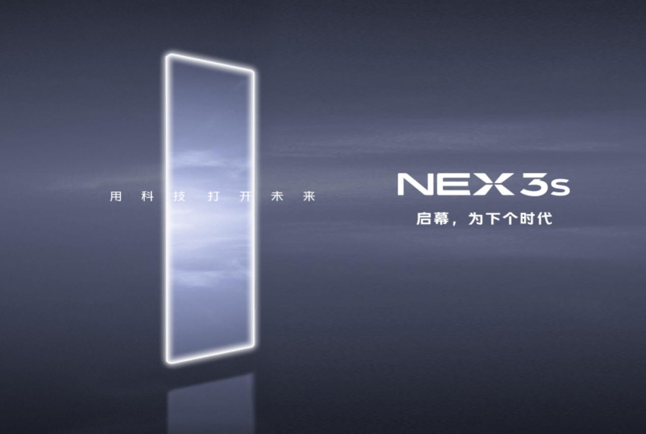 vivonex3和vivonex3s有啥区别,vivonex3和vivonex3s的区别
