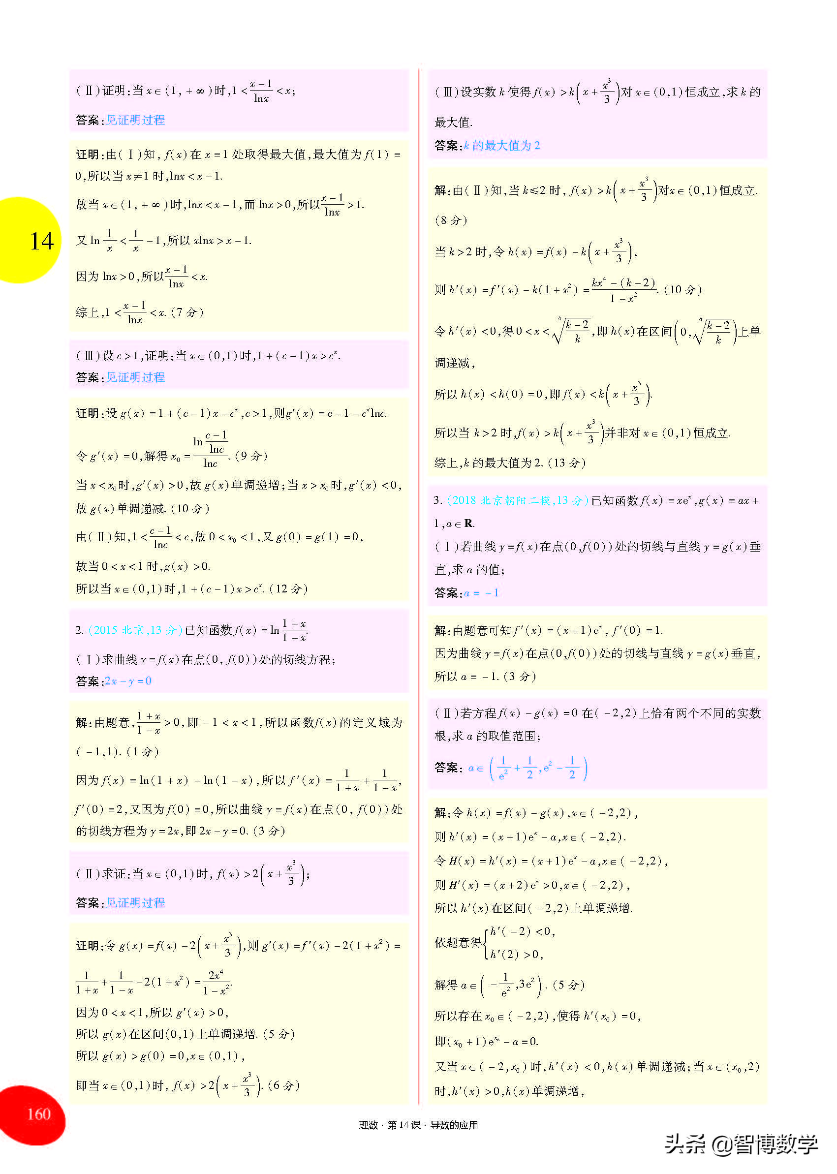 导数运算法则的推导,高中导数的概念及运算讲解