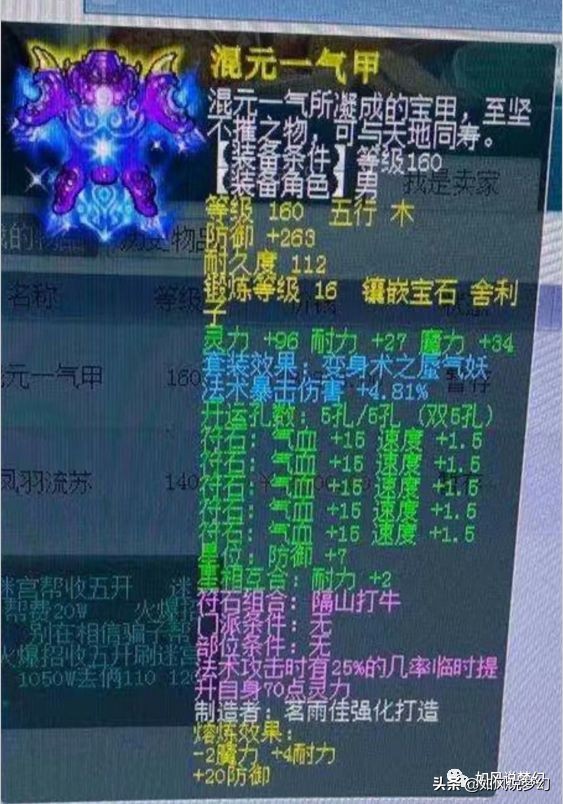 梦幻西游新出无级别愤怒688万出售,梦幻西游王小贱连麦