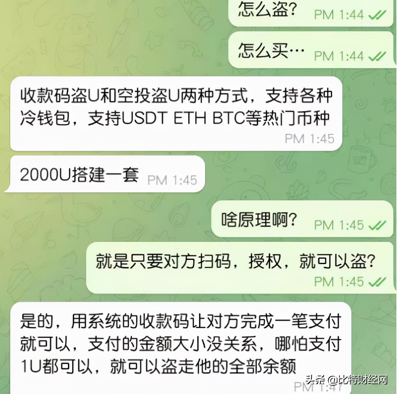 盗取付款码被发现,当心付款二维码被盗