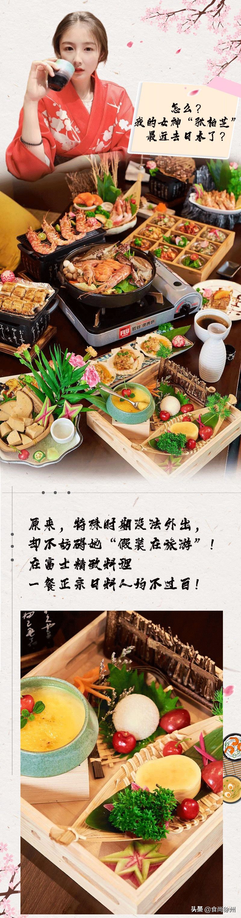 徐州张柏芝一秒到日本？其实正在吃日料，和服免费穿，过足cos瘾