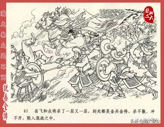 瀚大黎众连环画东汉演义第22集,连环画说岳全传之金兵入中原