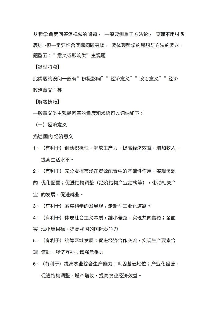 高中政治选择题答题方法和技巧,高中政治经济生活答题术语汇总