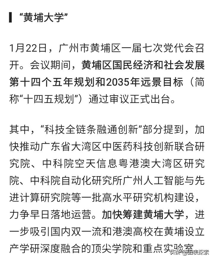 广州筹建黄埔大学，不过这个校名似曾相识，因为有人用过！