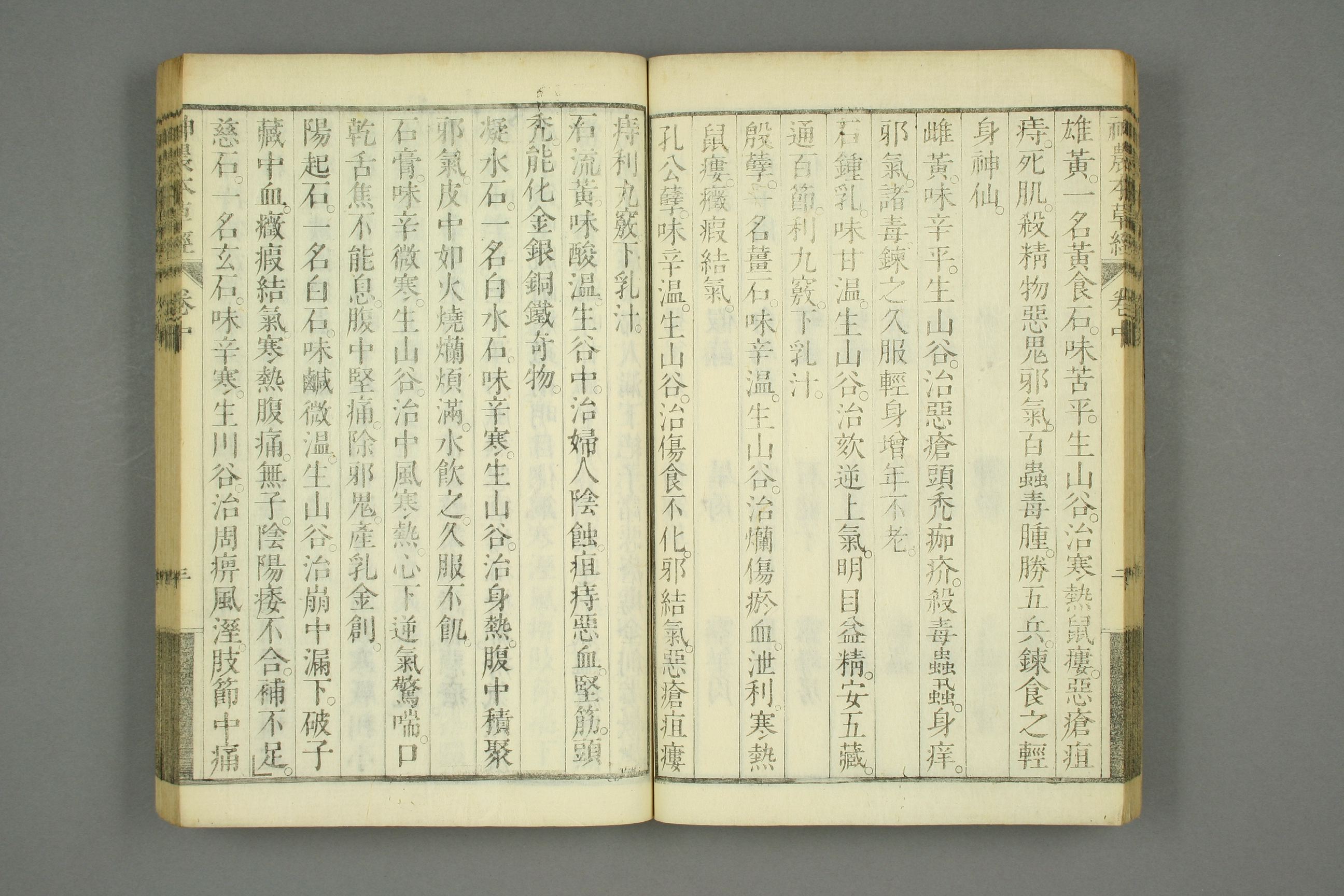 古本神农本草经的古图片,神农本草经原书图片