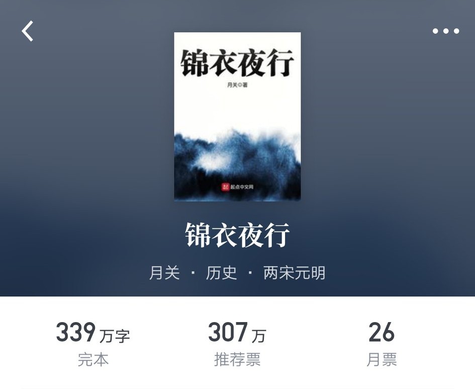 穿越明朝完本历史爽文小说推荐,推荐几本明朝的历史架空小说