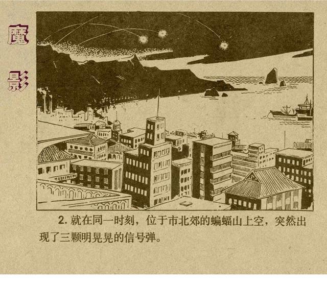 反特连环画解说,悬疑反特连环画