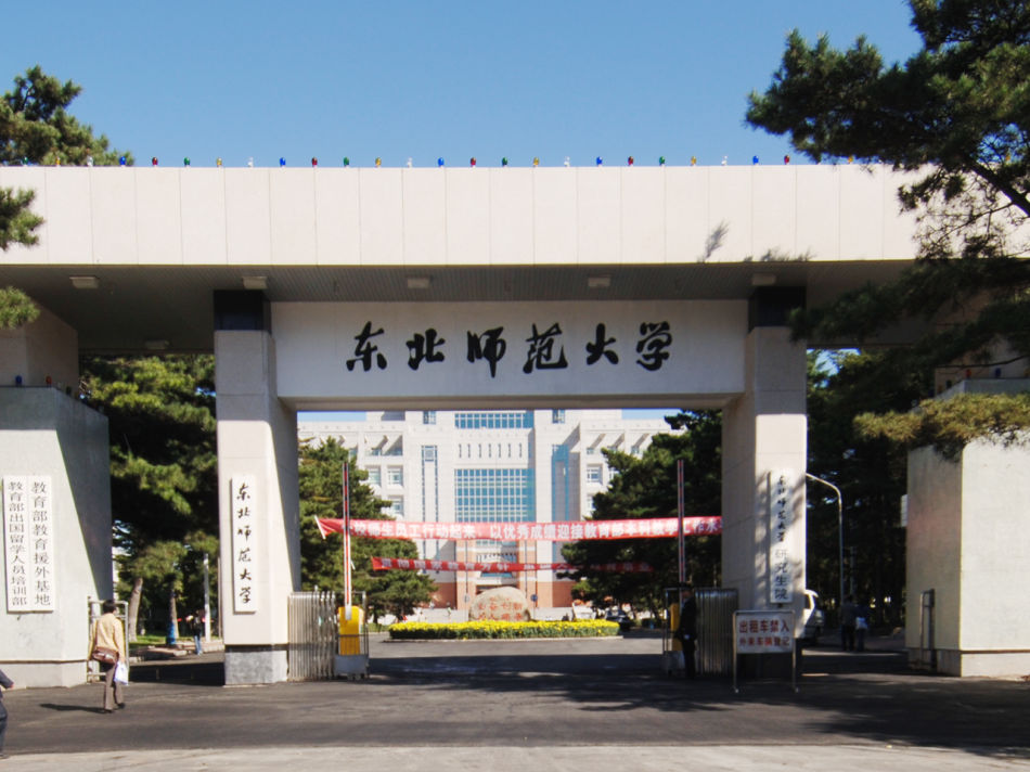 东北师范大学和哈工大哪个好,哈工大好还是东北工业大学好