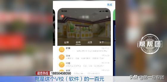 不交钱会被老师“谈话”？建瓯这所学校推广付费软件遭吐槽