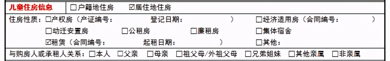 小学预登记填报,小学入学信息采集表是什么样的