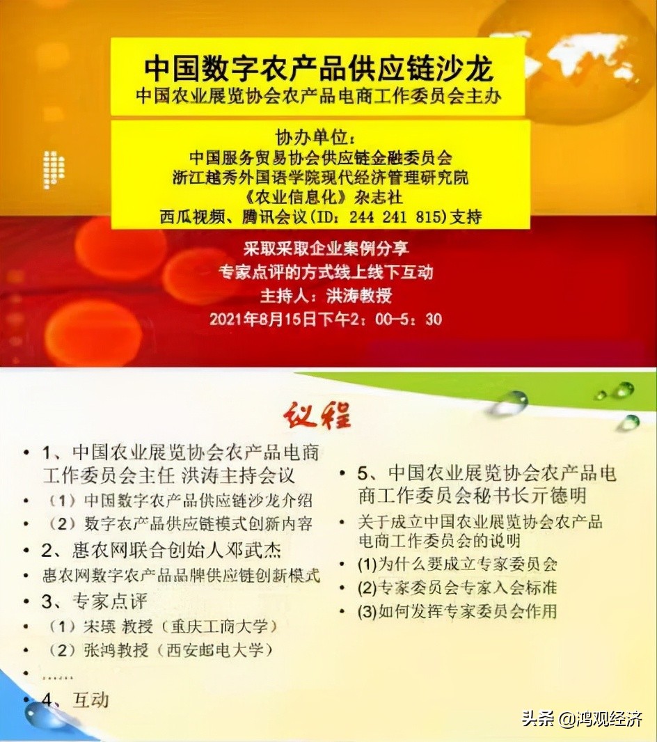 如何抓住数字乡村振兴的机遇,如何以数字化农业推动乡村振兴