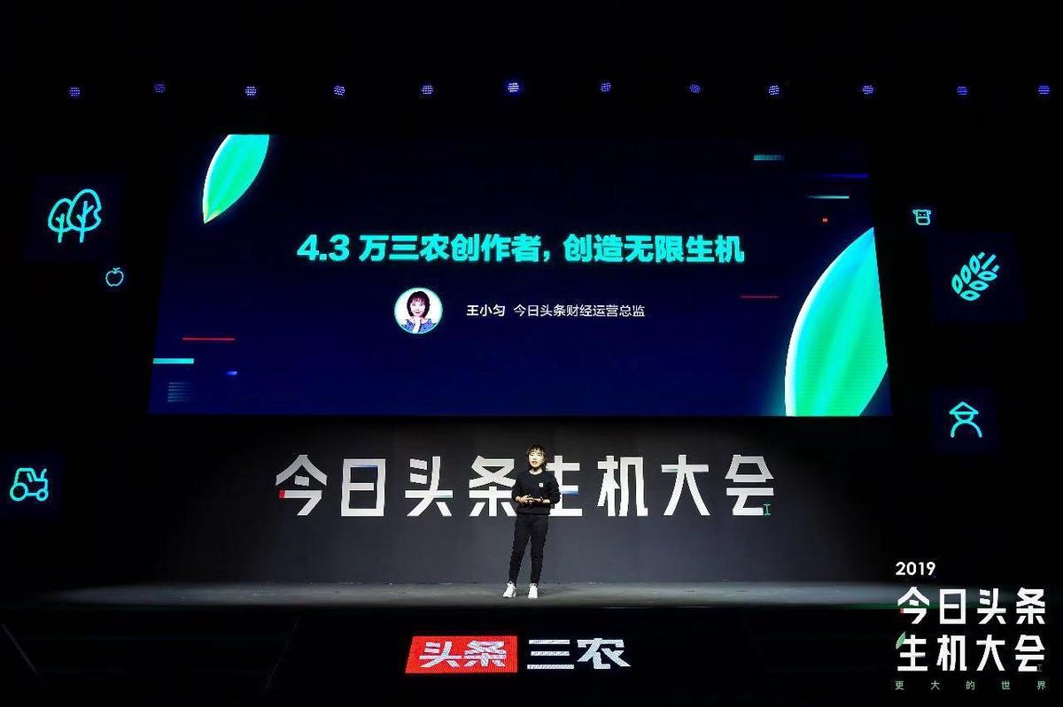 2019今日头条生机大会流程,2023年今日头条生机大会