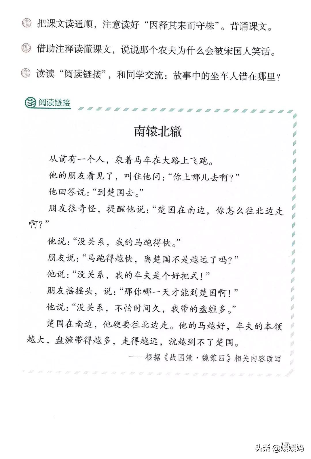人教版三年级下册语文课本知识点,三年级语文下册课本66页续编故事