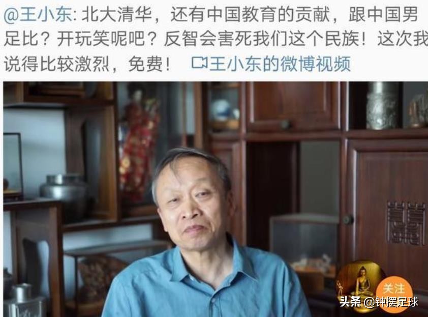 北大学者炮轰国足,北大学者批评国足
