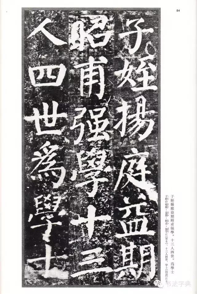 颜真卿颜勤礼碑字帖,颜真卿颜勤礼碑译文