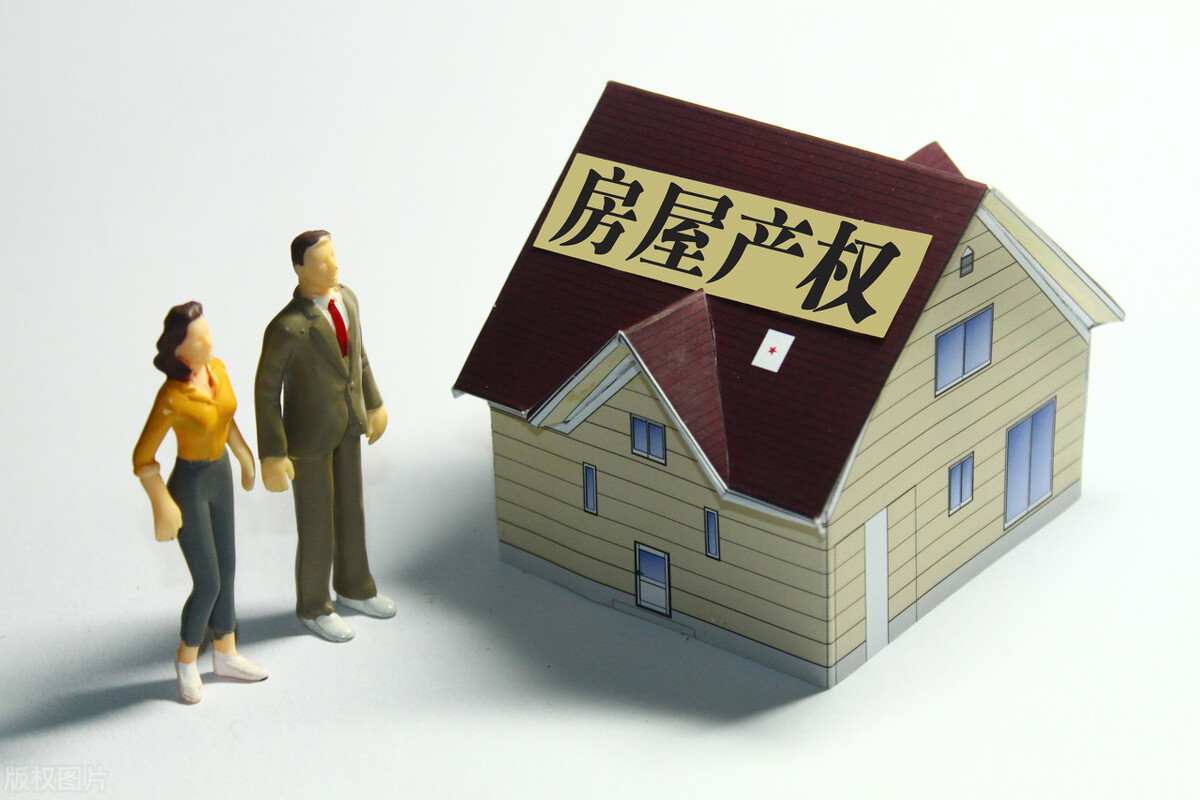 如何了解房屋产权状况,房屋份额有什么讲究