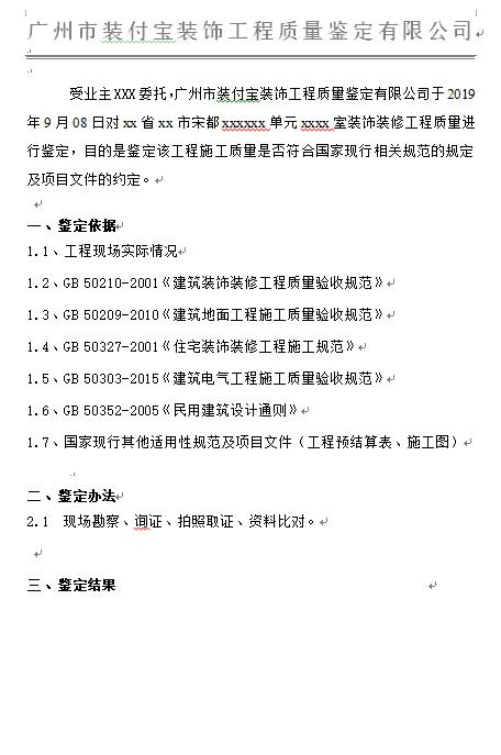 装修质量司法鉴定已经取消了吗,装修质量司法鉴定需要什么材料