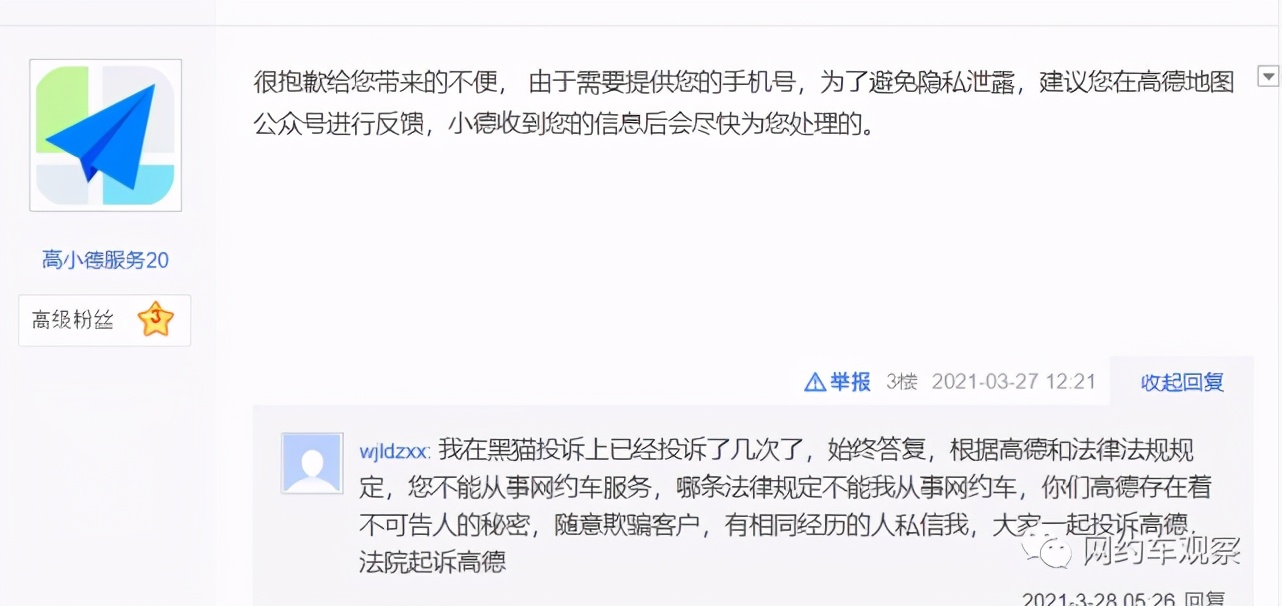 高德打车使用体验,高德打车等待行程费用账单生成