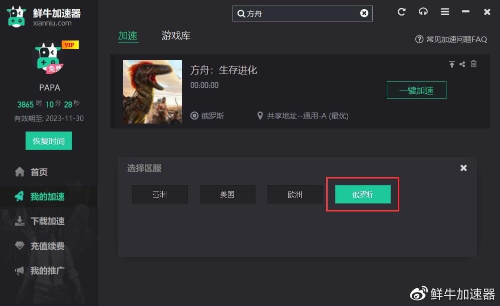 鲜牛加速器怎么加速游戏,鲜牛加速器推荐码