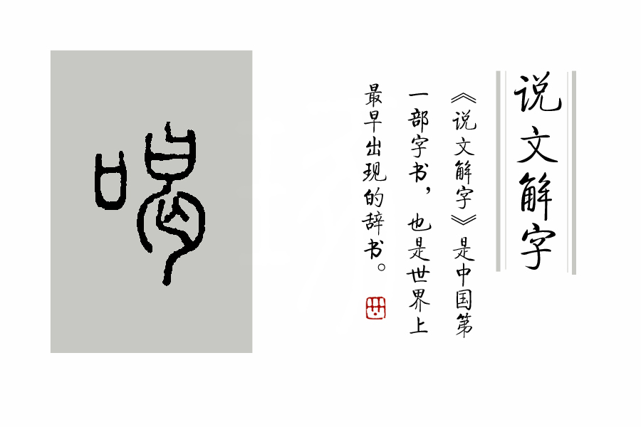 枉矢哨壶的意思,枉矢哨壶是比喻什么生肖