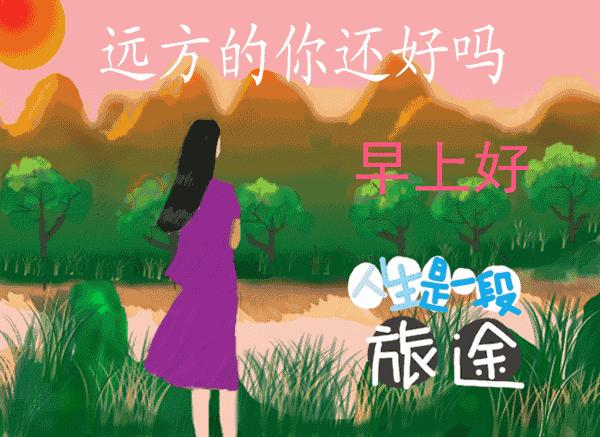 最近早安祝福问候语图片大全,早安问候语图片唯美正能量图文