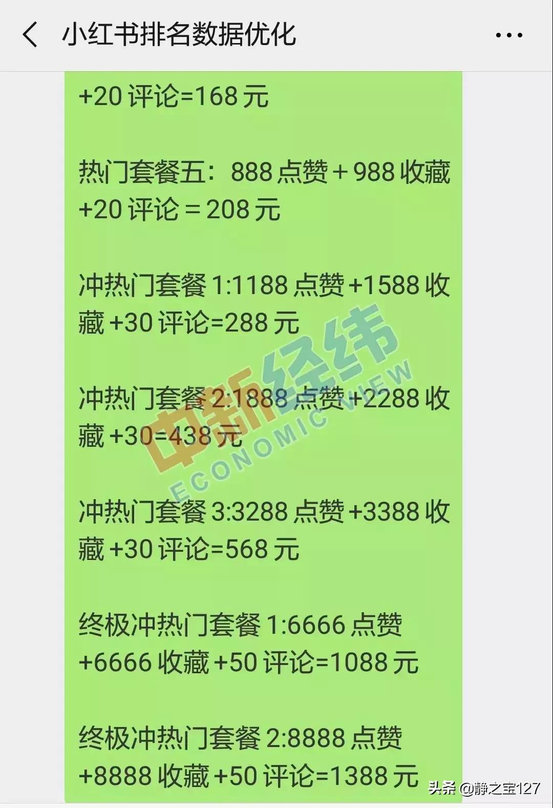 小红书刷单会泄露个人信息吗,小红书查售假吗