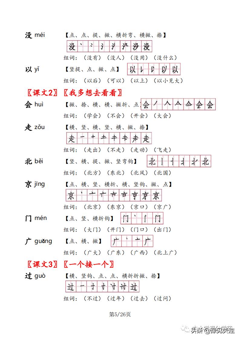一年级语文下册生字组词及笔顺,一年级语文下册生字笔顺打印版