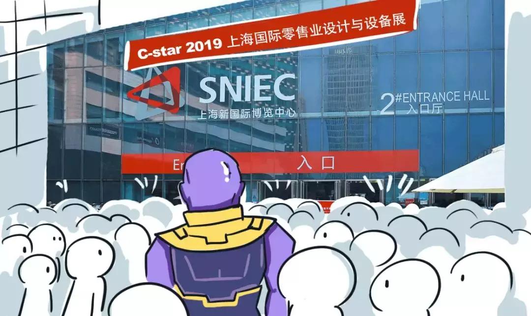 展会|C-Star倒计时6天，mie霸，原来你也在这里