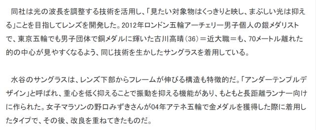 水谷隼“太阳镜”有问题？日媒澄清：为减少室内LED照明的眩光