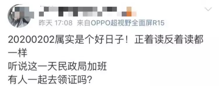 千年一遇对称日,当20200202碰上休息日,能领结婚证吗?