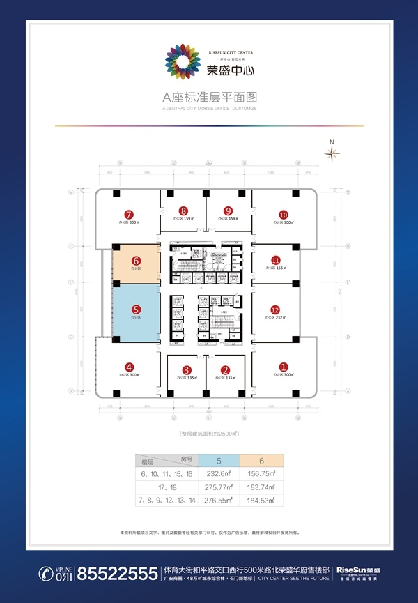 荣盛中心写字楼,荣盛国际中心