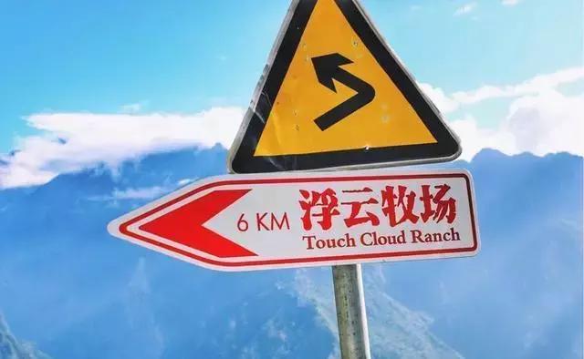 有一个地方，只有我们知道，此生不来会有遗憾仙境般的浮云牧场